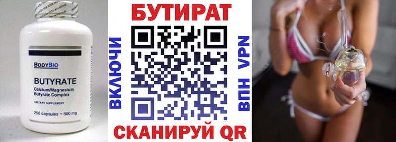БУТИРАТ Butirat  Купить  Билибино 