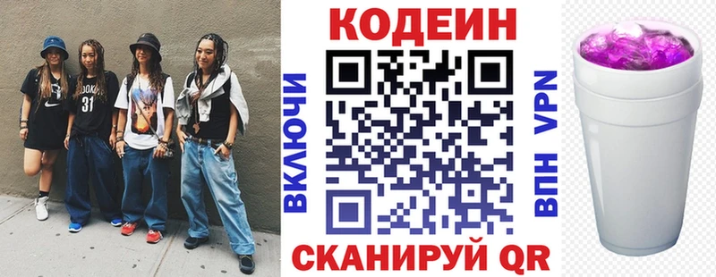Кодеин напиток Lean (лин)  Купить закладки  Билибино 